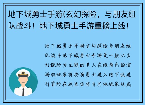 地下城勇士手游(玄幻探险，与朋友组队战斗！地下城勇士手游重磅上线！)